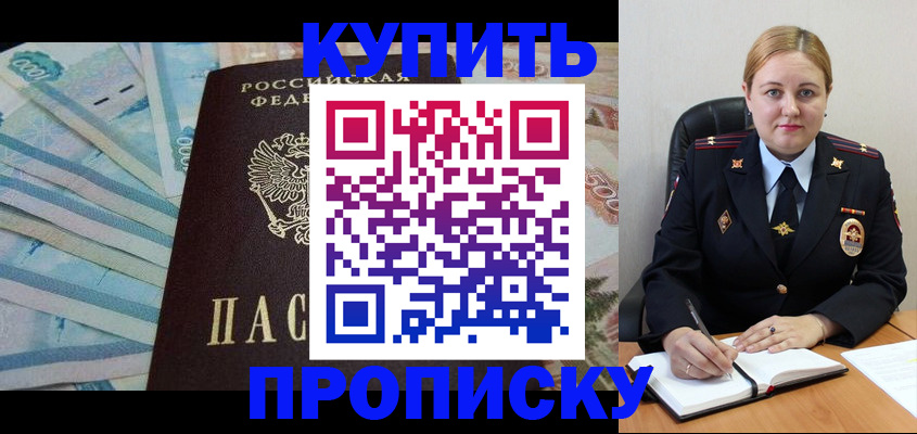 временная регистрация для школы в Якутске