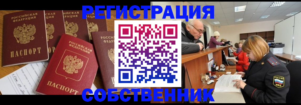 временная регистрация поиск в Якутске