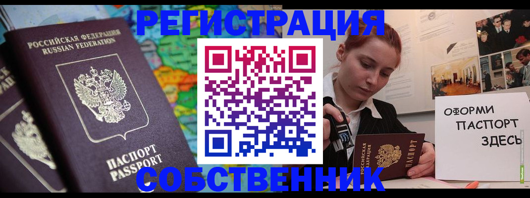 прописка в Якутске